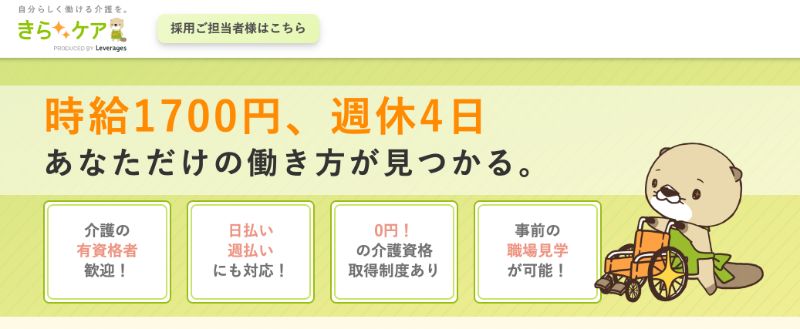 きらケア介護派遣(レバレジーズメディカルケア)の給料日