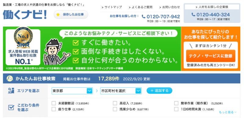 働くナビ(テクノサービス)の給料日