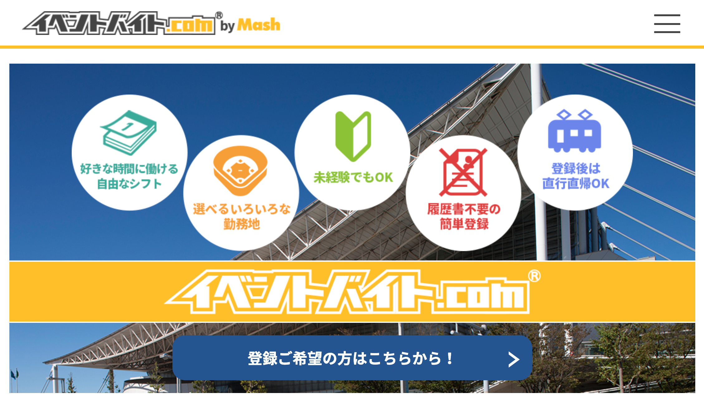 イベントバイト.com byマッシュ