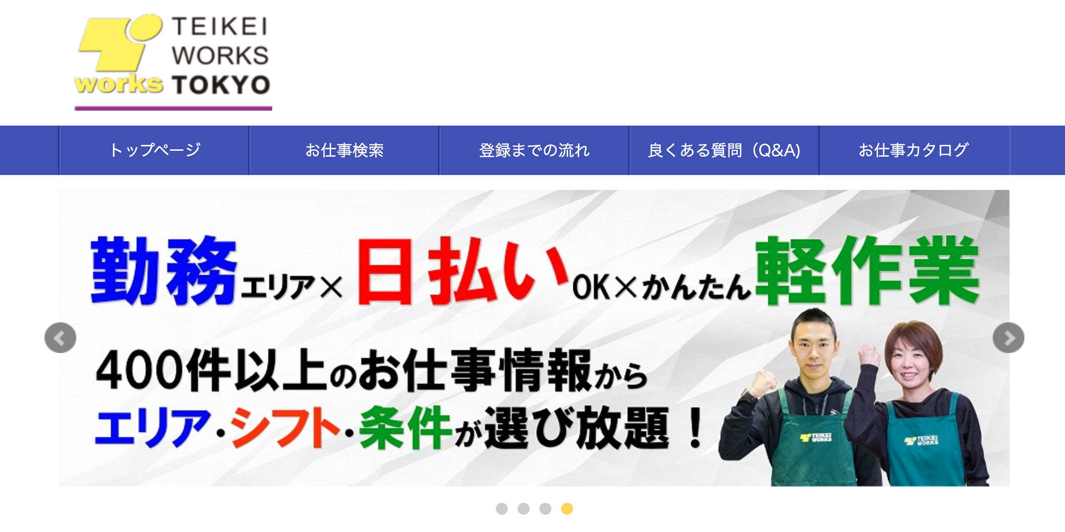 テイケイワークス東京の給料日