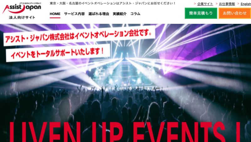 【2023年最新】派遣会社アシストジャパンの評判・口コミを調査