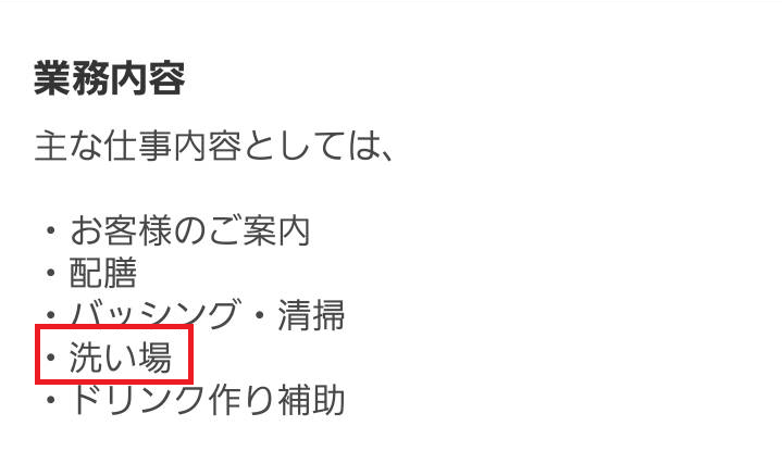 応募した仕事内容が違う